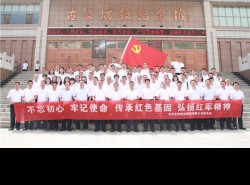 不忘初心、牢記使命，傳承紅色基因、弘揚紅軍精神