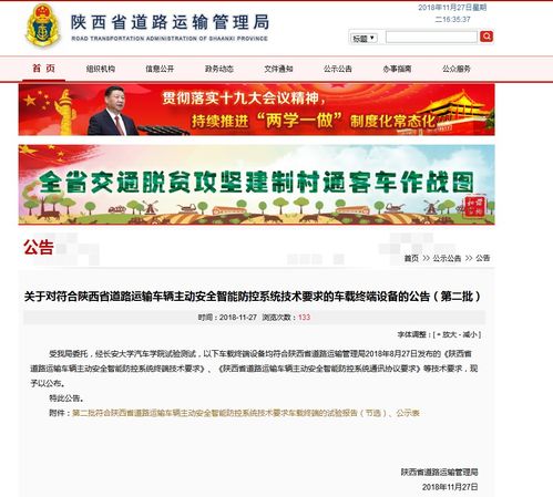 華寶科技dv05車載終端喜獲陜西官方認(rèn)證，賦能道路運(yùn)輸安全新高度