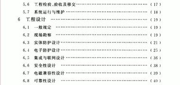 《安全防范工程技術(shù)標(biāo)準(zhǔn) GB50348-2018》解讀與電子版應(yīng)用指南